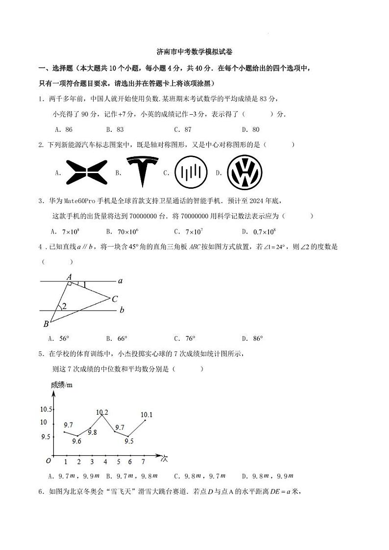 2024年山东济南中考数学模拟试卷01