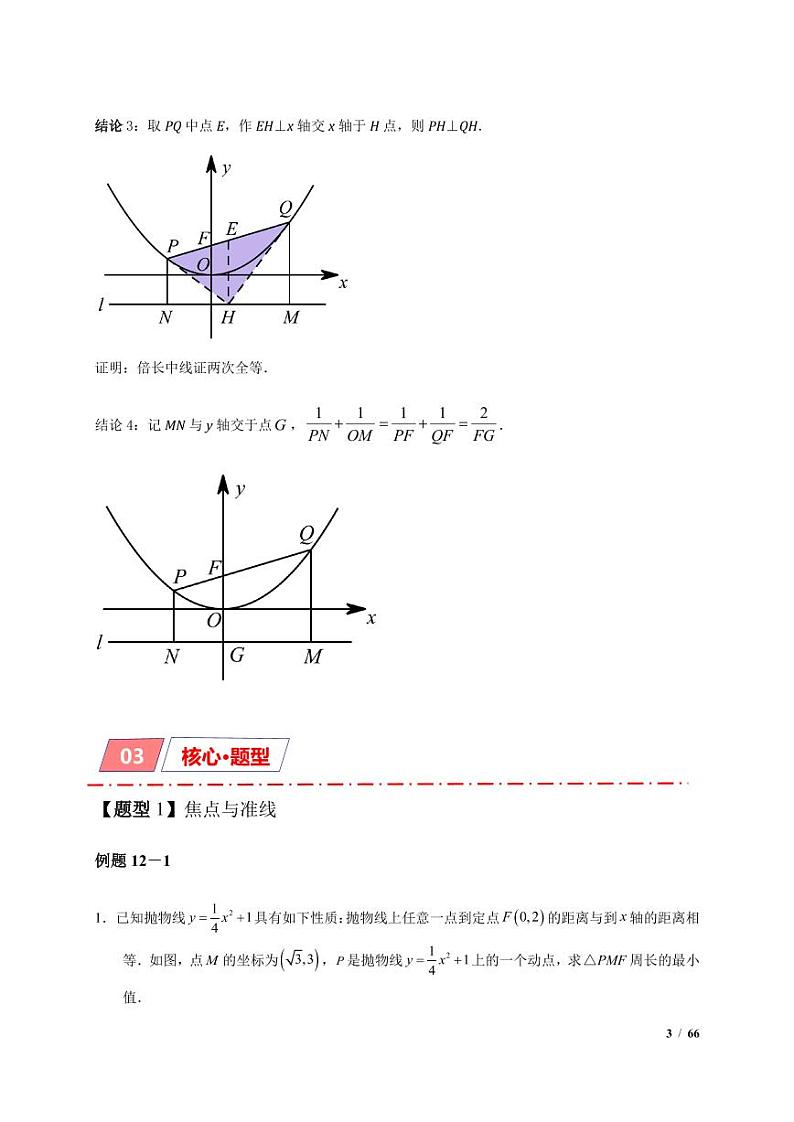 二次函数压轴：焦点与准线，动点面积，含参二次函数（解析版）第3页