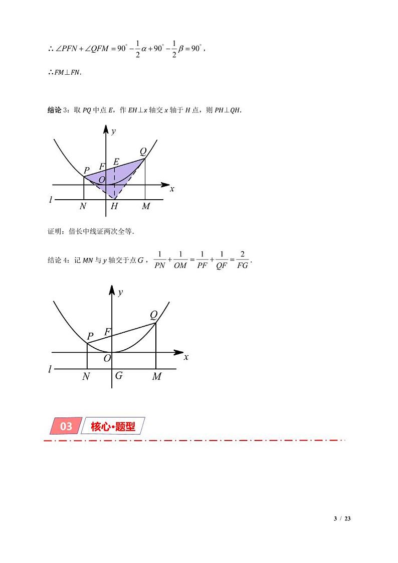 二次函数压轴：焦点与准线，动点面积，含参二次函数（原卷版）第3页