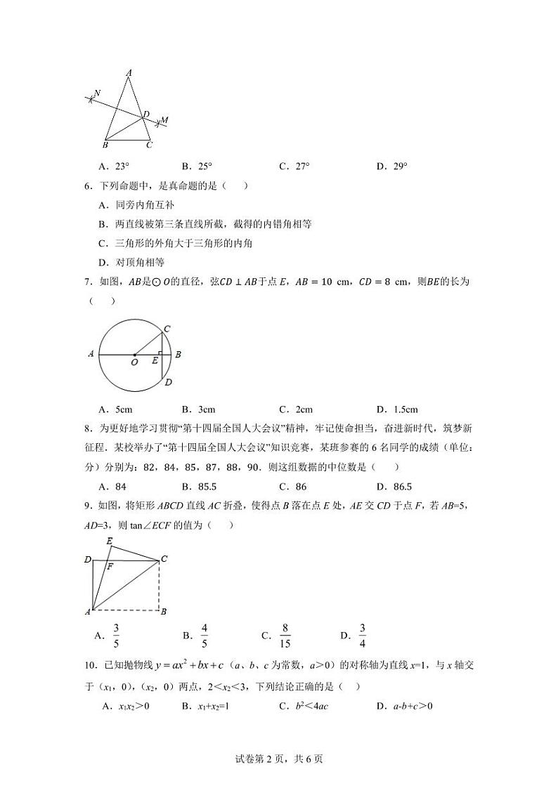 湖南省2024年初中学业水平考试模拟数学试卷（三）02