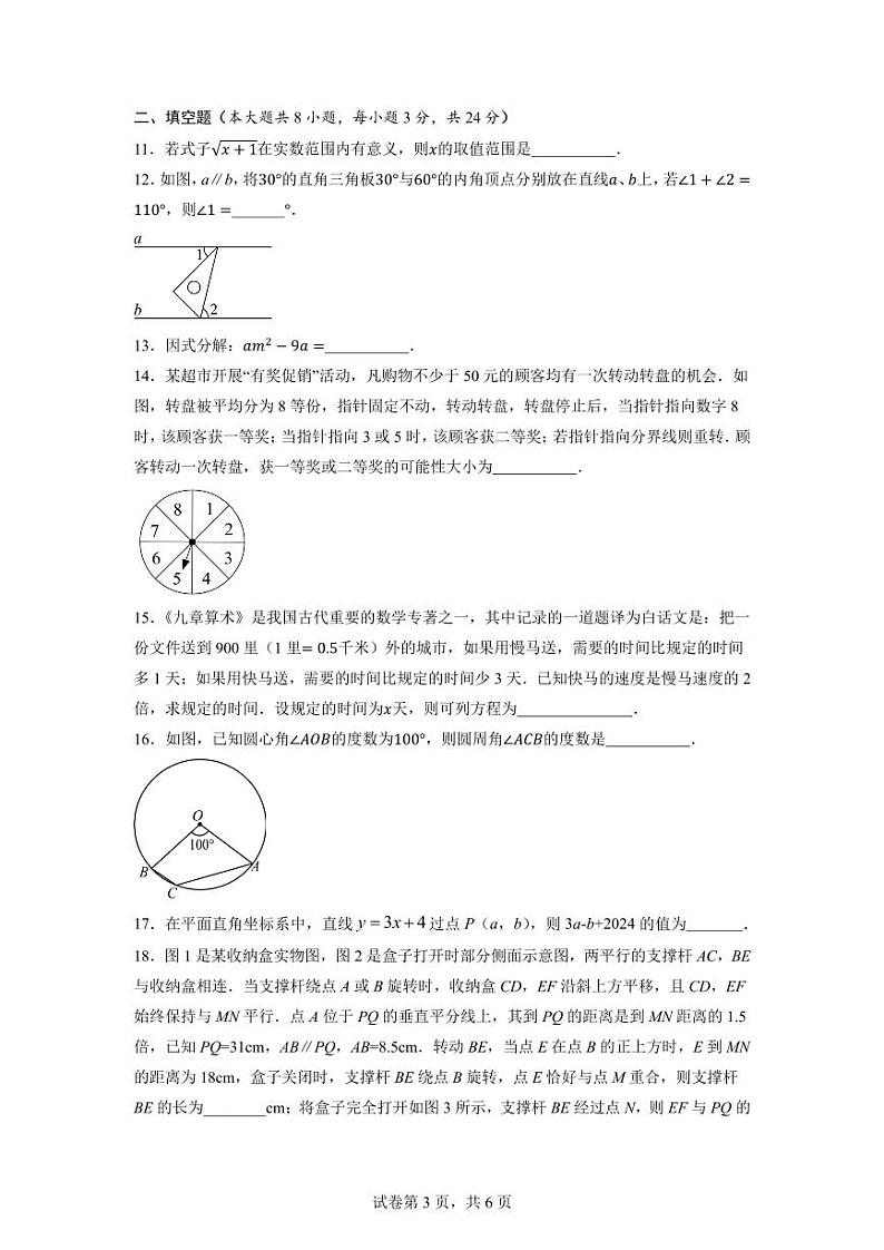 湖南省2024年初中学业水平考试模拟数学试卷（三）03