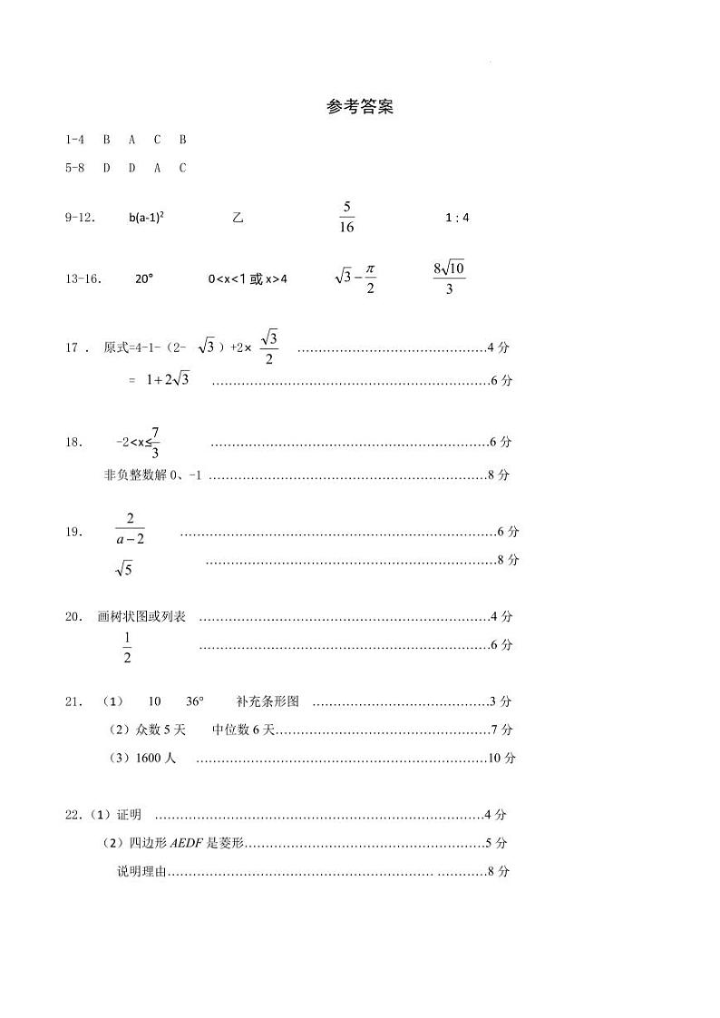 江苏盐城盐都区第一共同体2023-2024学年九年级下学期3月月考数学试题参考答案第1页