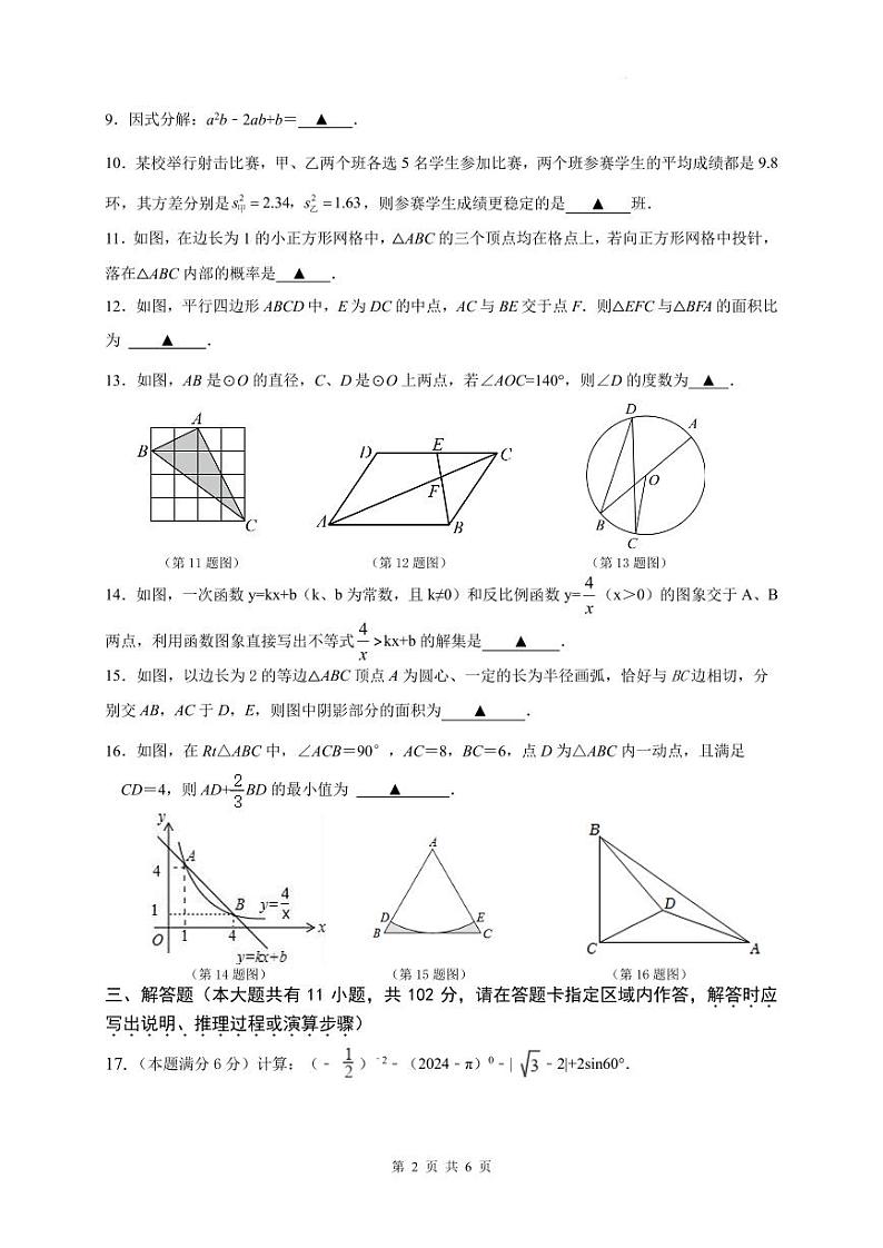 江苏盐城盐都区第一共同体2023-2024学年九年级下学期3月月考数学试题第2页