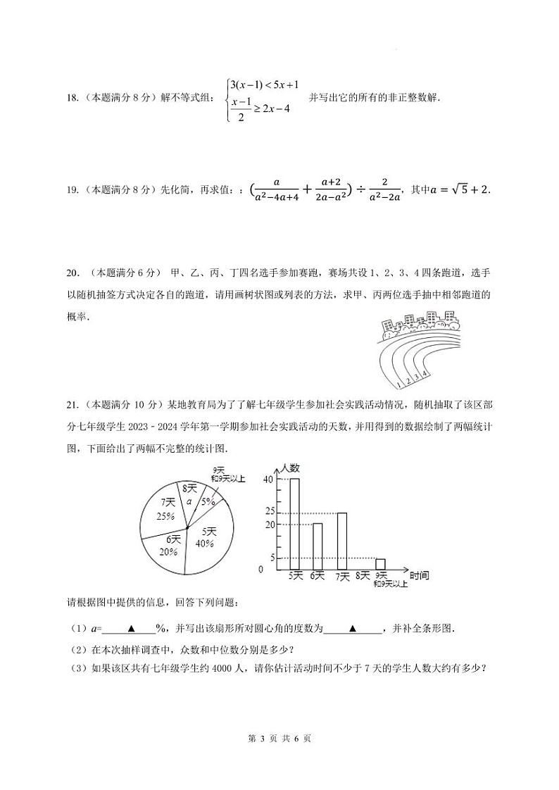江苏盐城盐都区第一共同体2023-2024学年九年级下学期3月月考数学试题第3页