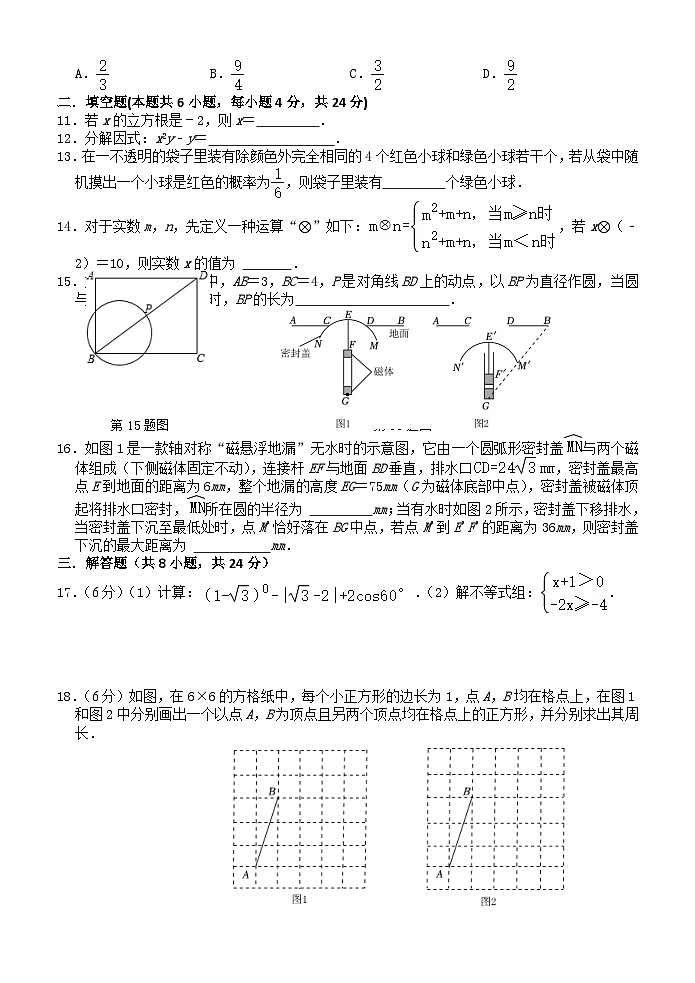 2024年浙江省台州市书生中学中考数学一模试卷第2页