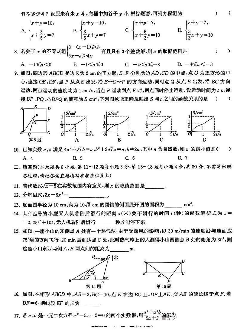 2024年江苏省南通市部分学校+初中数学中考模拟(一模)数学试题+第2页