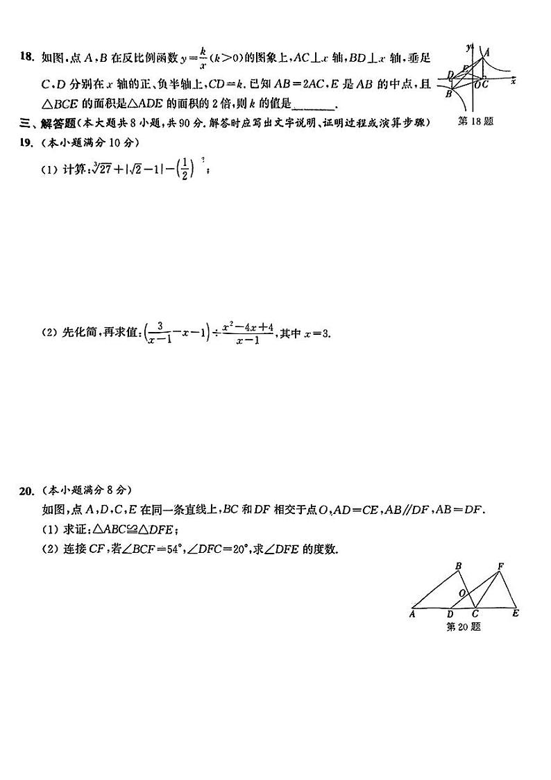 2024年江苏省南通市部分学校+初中数学中考模拟(一模)数学试题+第3页