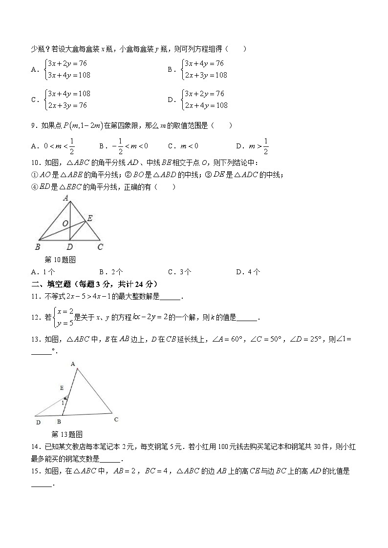 黑龙江省哈尔滨市松雷中学2023-2024学年七年级下学期开学考试数学试题（五四制）第2页