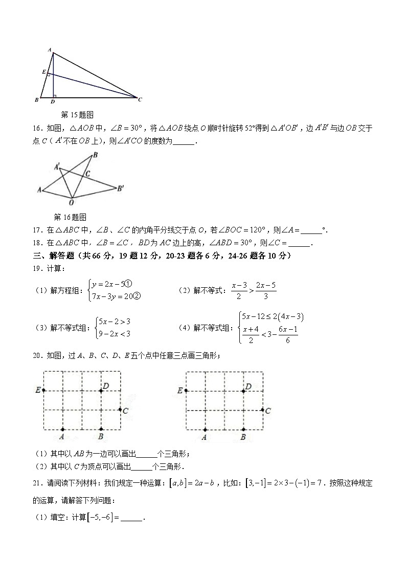 黑龙江省哈尔滨市松雷中学2023-2024学年七年级下学期开学考试数学试题（五四制）第3页