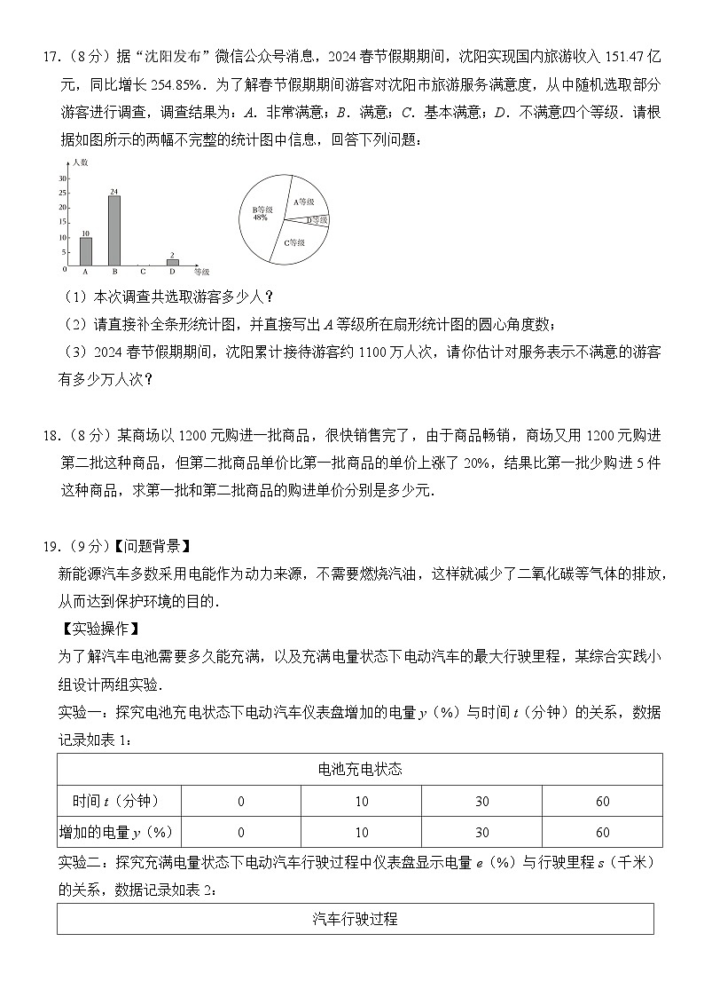 2024年辽宁省沈阳市浑南区中考数学一模模拟练习题+第3页