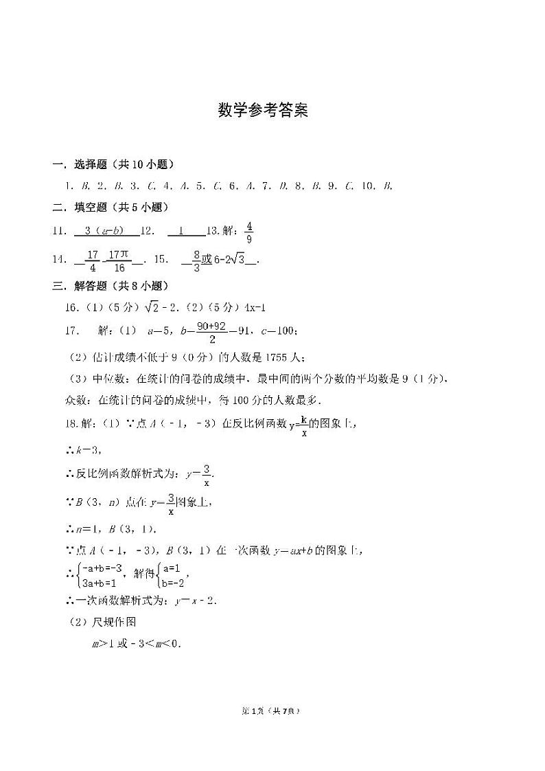 2024年河南省驻马店市驿城区中考一模数学试题01