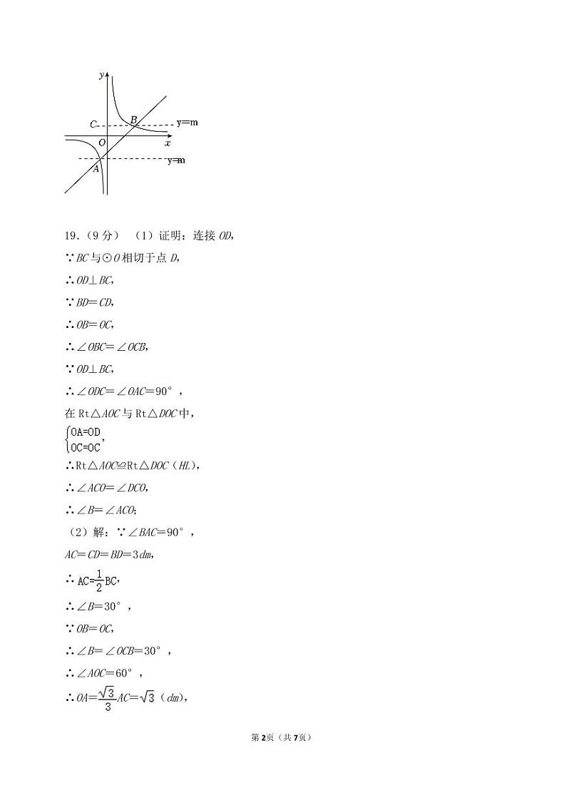 2024年河南省驻马店市驿城区中考一模数学试题02