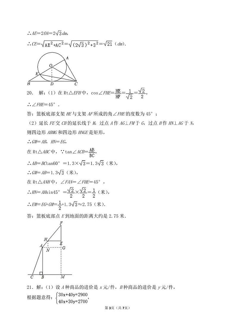 2024年河南省驻马店市驿城区中考一模数学试题03
