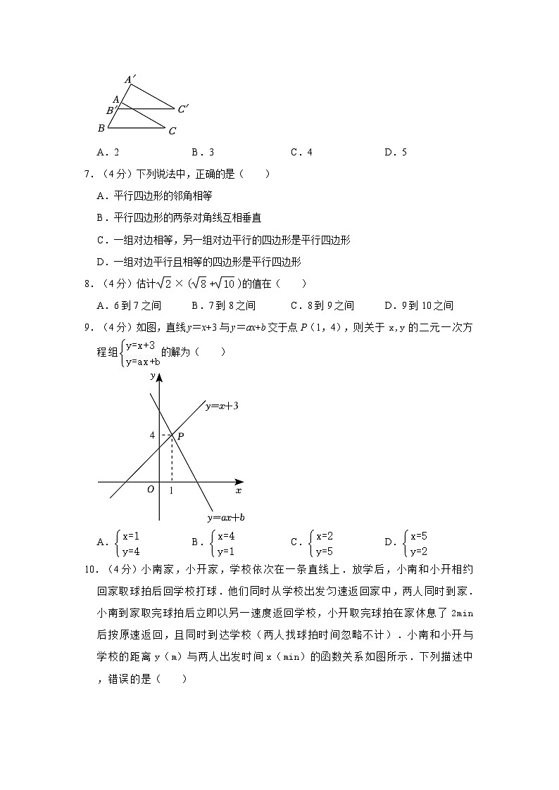 +重庆市南开中学校2023-2024学年八年级上学期期末数学试卷第2页