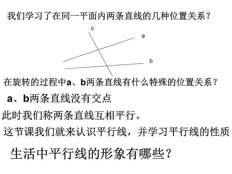 5.2.1+平行线+课件+2023—2024学年人教版数学七年级下册02