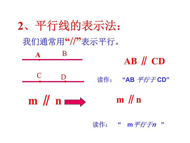 5.2.1+平行线+课件+2023—2024学年人教版数学七年级下册08