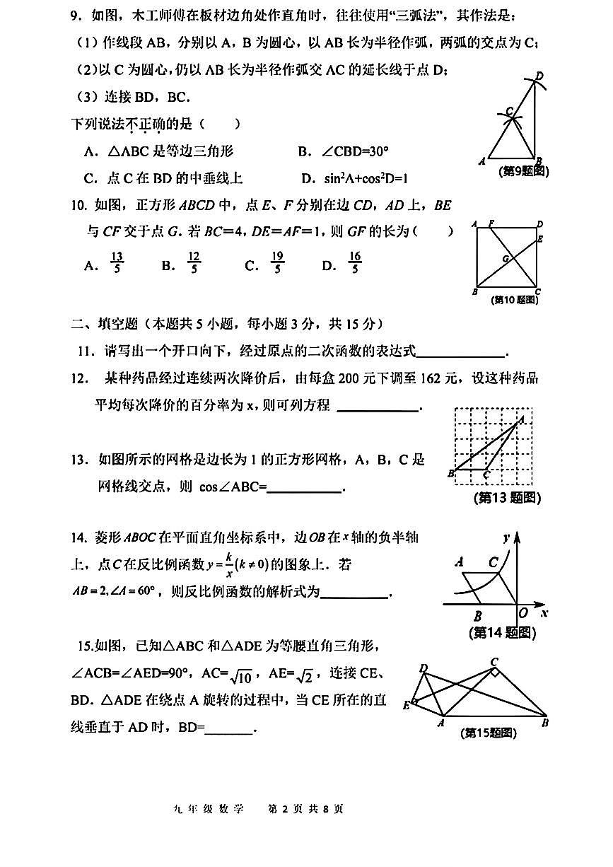 2024年辽宁省沈阳市苏家屯中考零模数学试卷第2页
