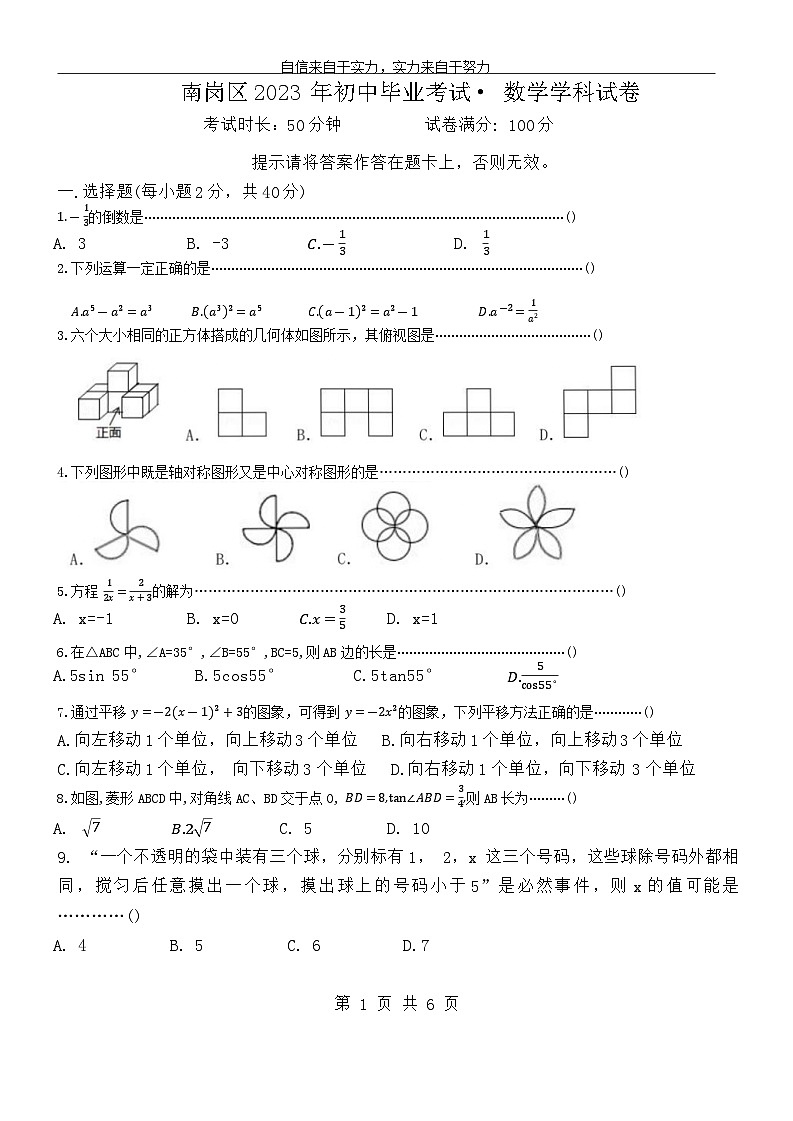 2023年黑龙江省哈尔滨市萧红中学中考数学四模试卷第1页