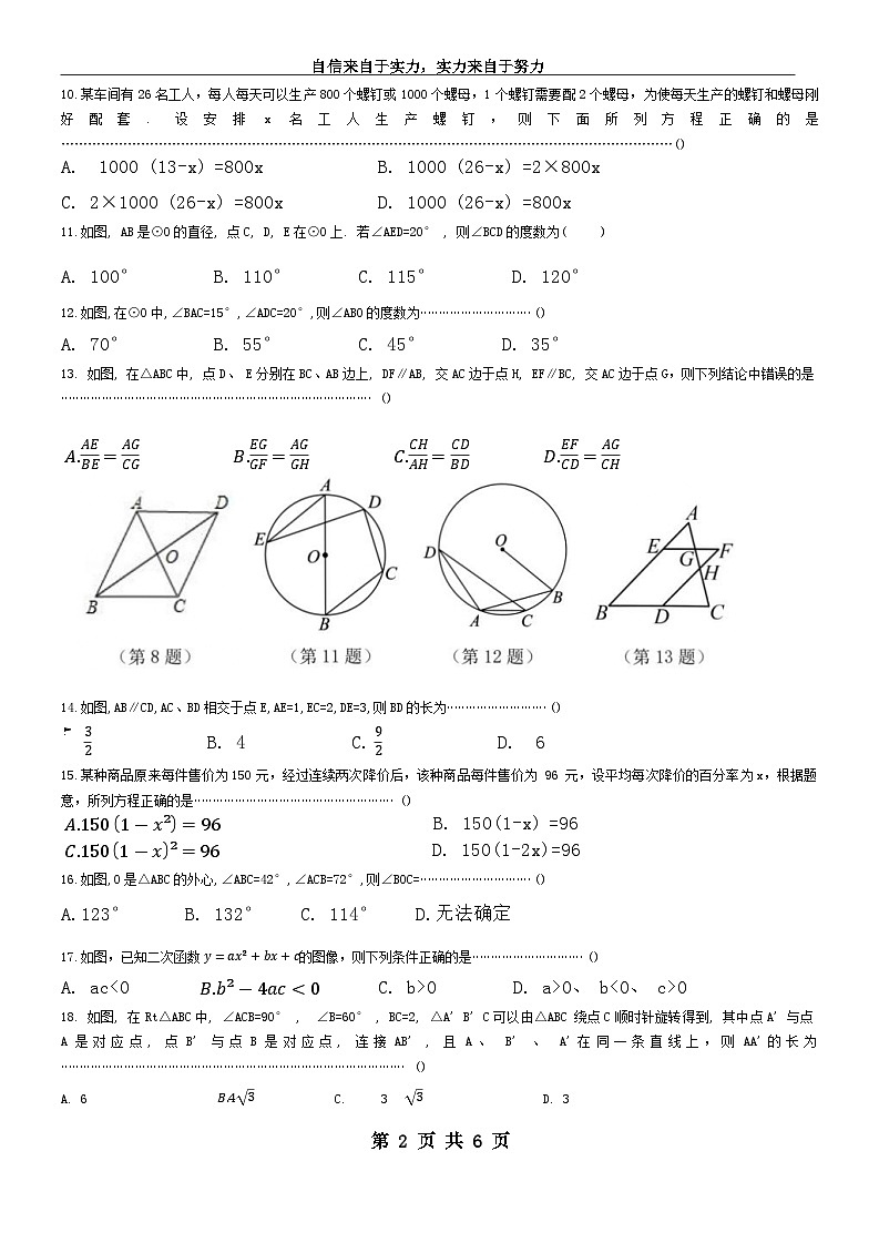 2023年黑龙江省哈尔滨市萧红中学中考数学四模试卷第2页