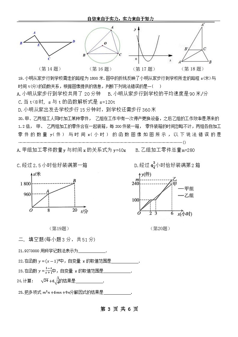 2023年黑龙江省哈尔滨市萧红中学中考数学四模试卷第3页