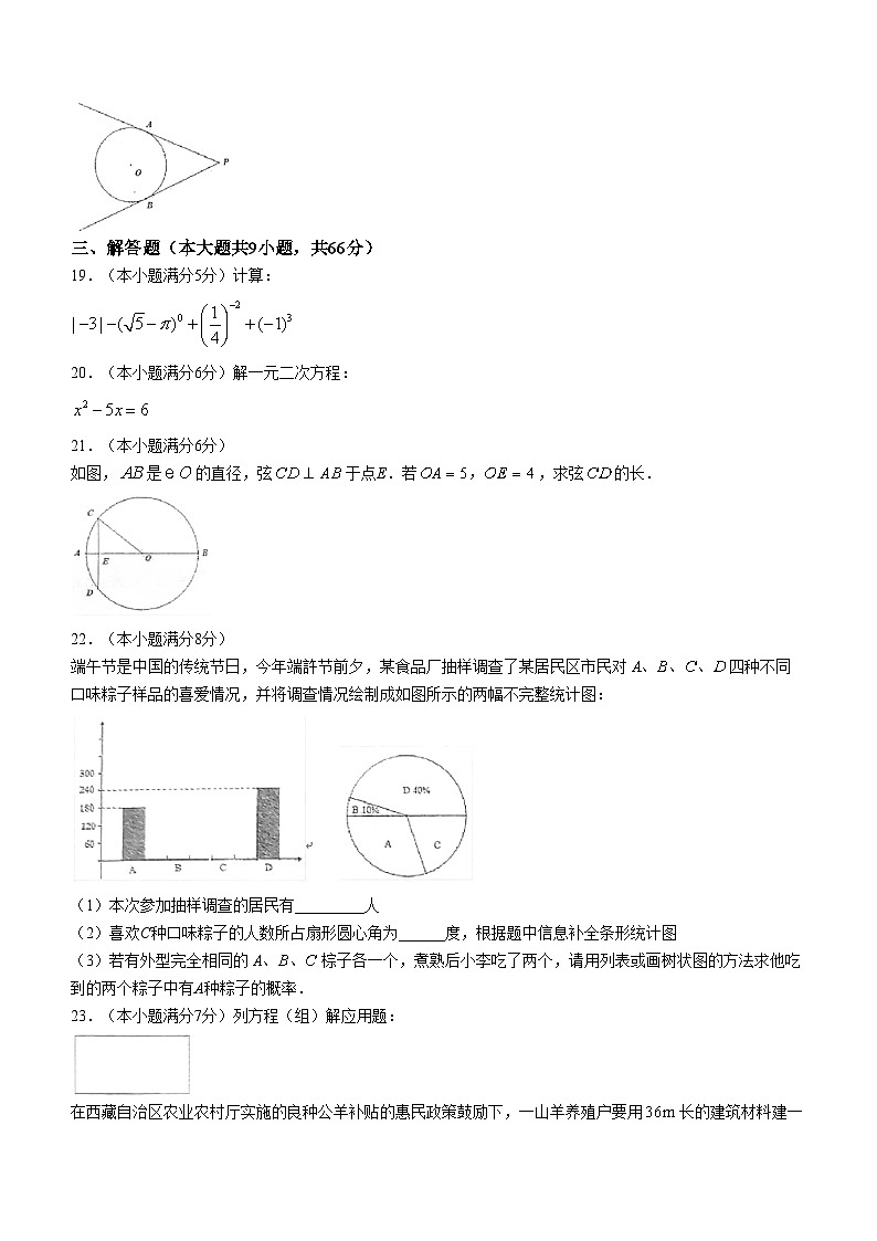 2024年西藏自治区日喀则市一模数学模拟试题第3页