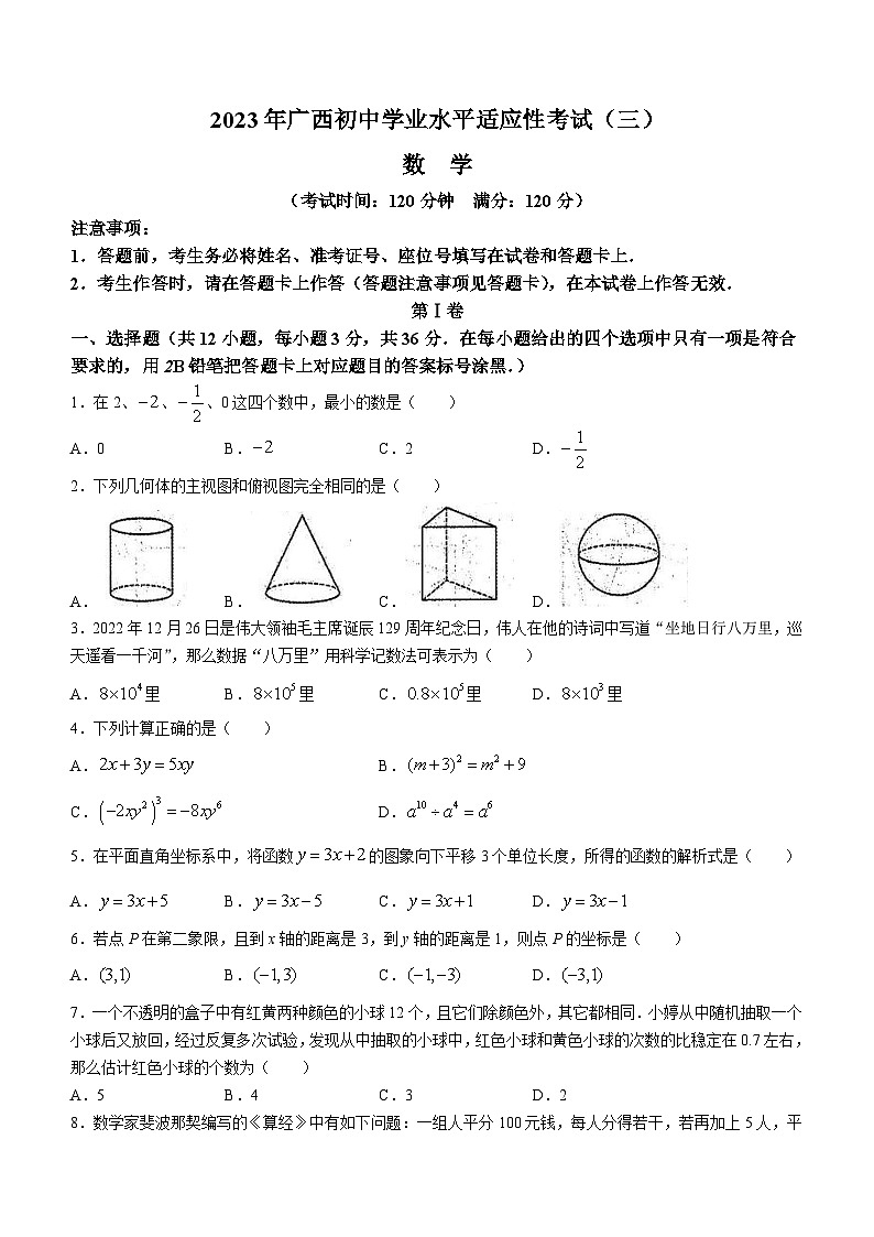 2023年广西壮族自治区防城港市二模数学模拟试题01