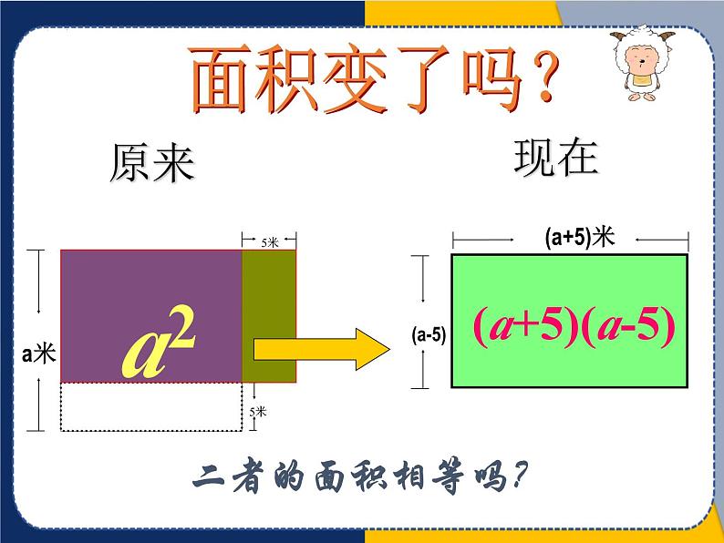 14.2.1+平方差公式课件-2023-2024学年人教版+数学八年级上册第3页