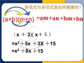 14.2.1+平方差公式课件-2023-2024学年人教版+数学八年级上册
