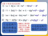 14.2.1+平方差公式课件-2023-2024学年人教版+数学八年级上册