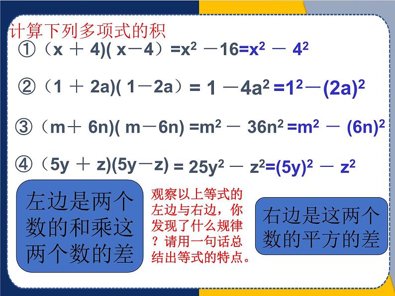 14.2.1+平方差公式课件-2023-2024学年人教版+数学八年级上册第5页