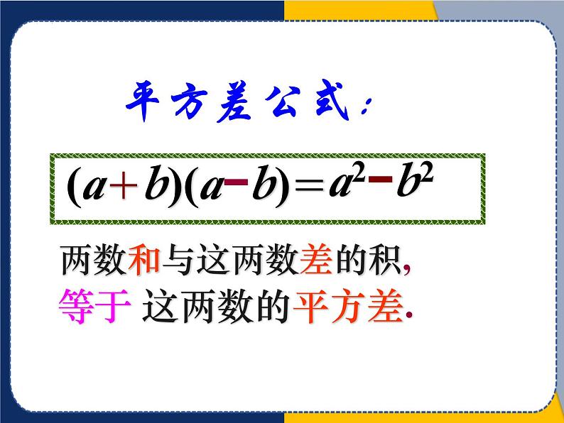 14.2.1+平方差公式课件-2023-2024学年人教版+数学八年级上册第6页