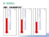 1.2.2+数轴课件-2023-2024学年人教版+数学七年级上册