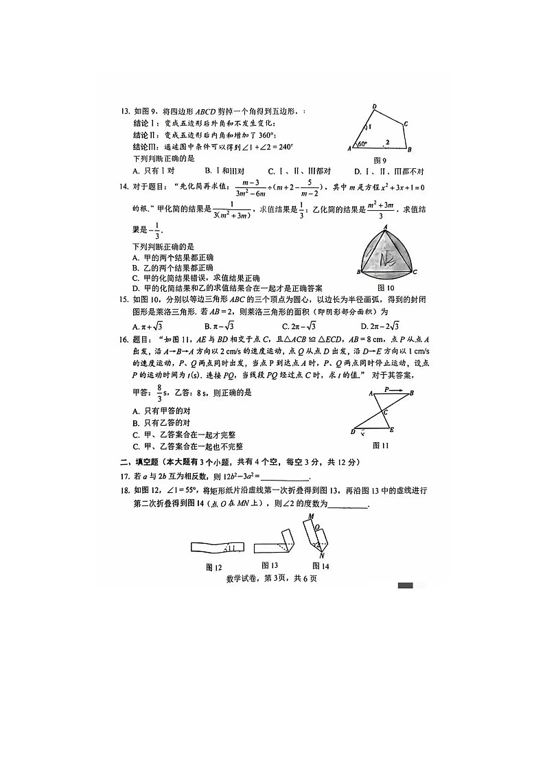 河北省2023年秦皇岛市中考二模考试数学试卷含答案03