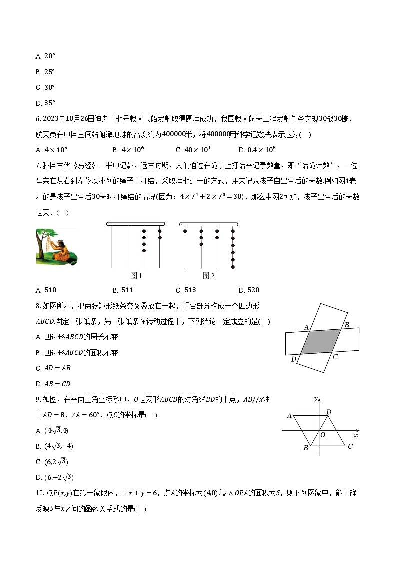 2024年河南省驻马店市泌阳县中考数学一模试卷（含解析）02
