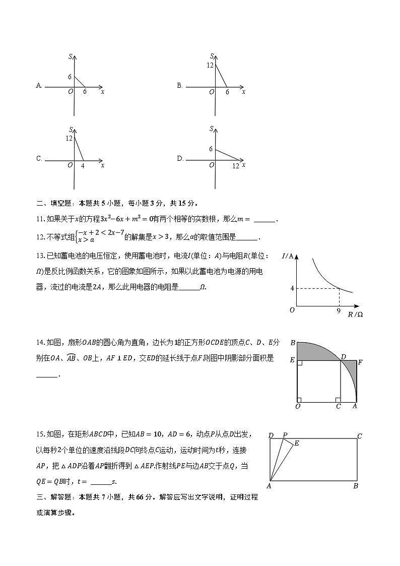 2024年河南省驻马店市泌阳县中考数学一模试卷（含解析）03