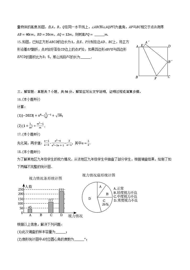2024年山东省济宁市泗水县洙泗中学中考数学一模试卷（含解析）第3页