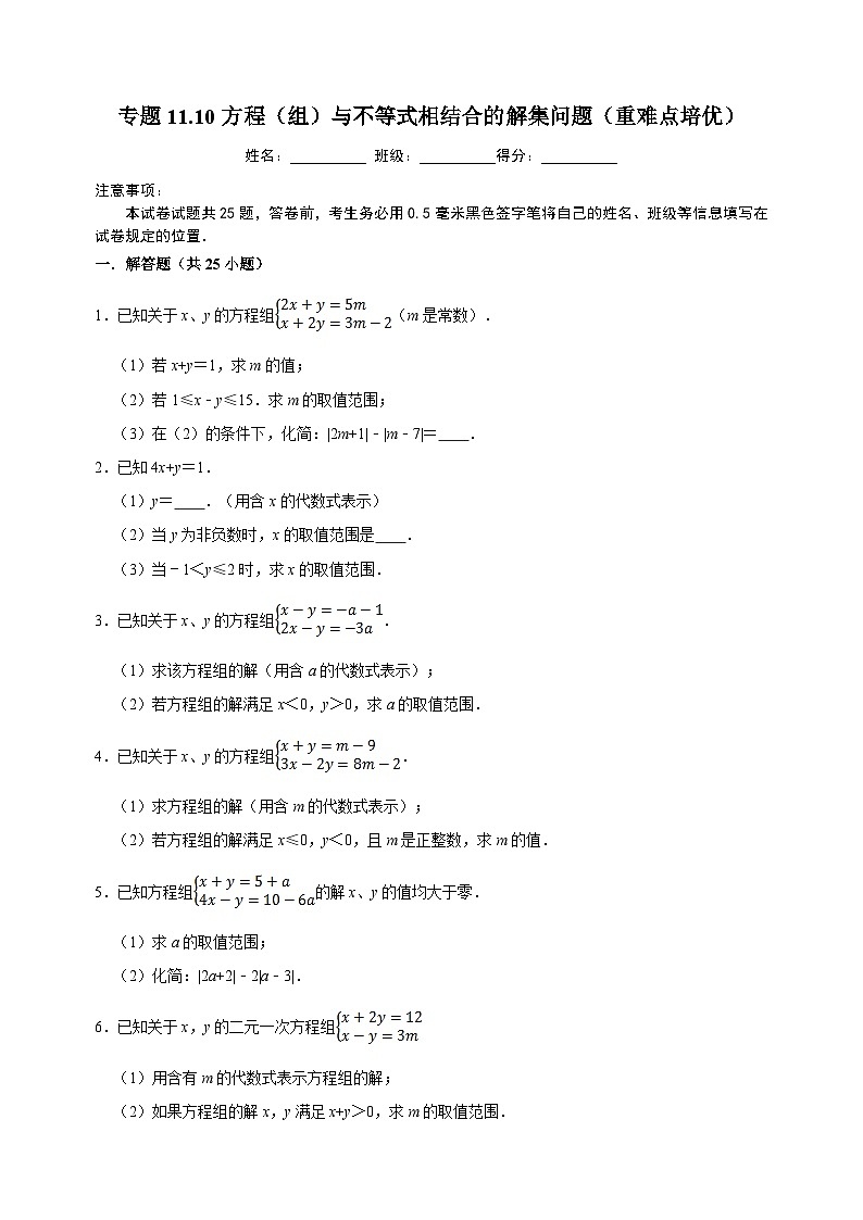 11.10方程（组）与不等式相结合的解集问题-苏科版七年级下册数学第11章《一元一次不等式》练习（附答案解析）01