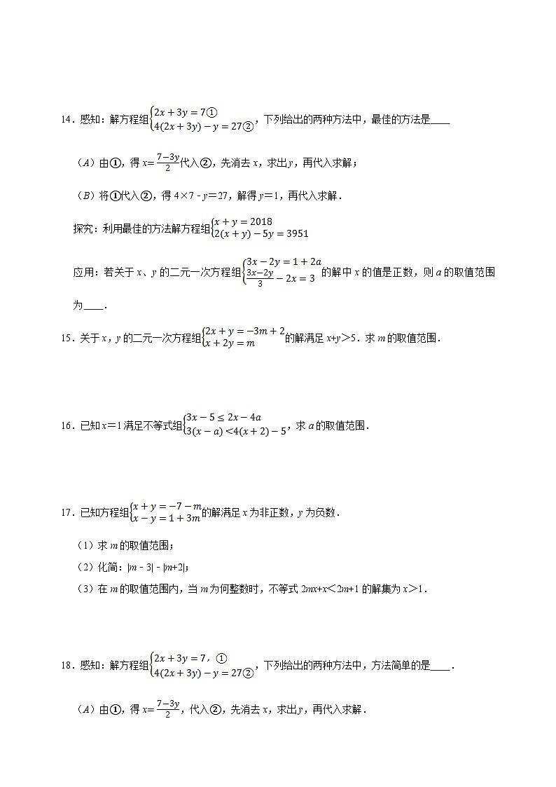 11.10方程（组）与不等式相结合的解集问题-苏科版七年级下册数学第11章《一元一次不等式》练习（附答案解析）03