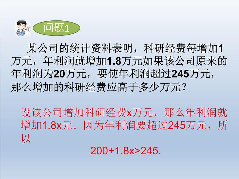 2024春七下数学第7章一元一次不等式和不等式组7.2一元一次不等式上课课件（沪科版）第4页