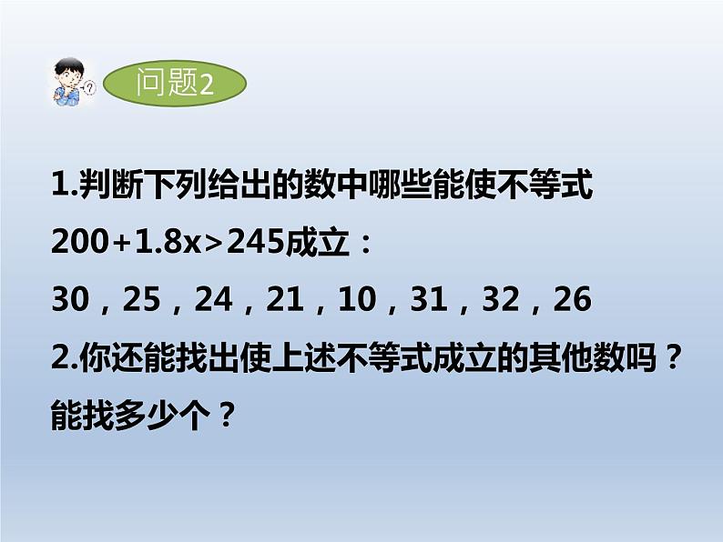 2024春七下数学第7章一元一次不等式和不等式组7.2一元一次不等式上课课件（沪科版）第8页