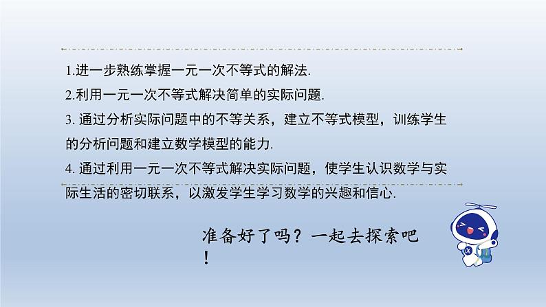 2024春七下数学第7章一元一次不等式和不等式组7.2一元一次不等式应用上课课件（沪科版）第2页