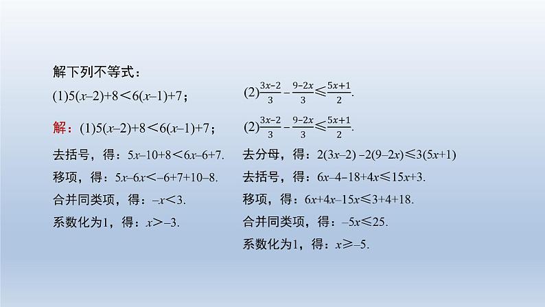 2024春七下数学第7章一元一次不等式和不等式组7.2一元一次不等式应用上课课件（沪科版）第3页