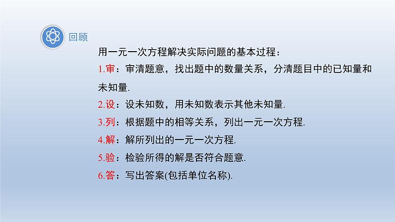 2024春七下数学第7章一元一次不等式和不等式组7.2一元一次不等式应用上课课件（沪科版）第4页