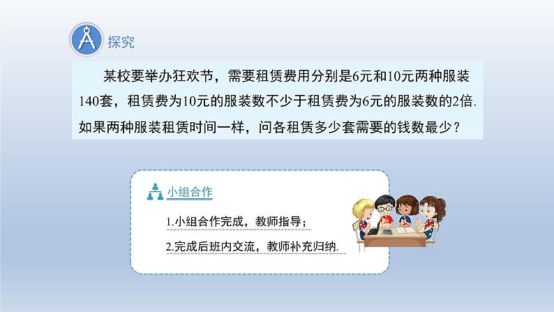 2024春七下数学第7章一元一次不等式和不等式组7.2一元一次不等式应用上课课件（沪科版）第6页