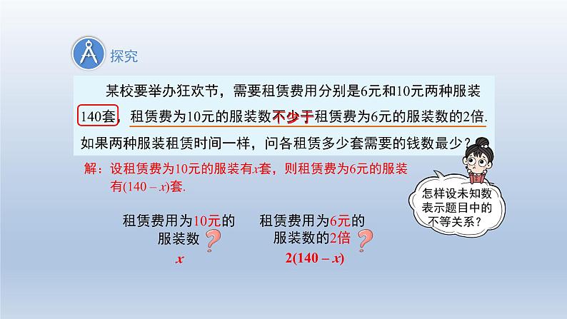 2024春七下数学第7章一元一次不等式和不等式组7.2一元一次不等式应用上课课件（沪科版）第7页