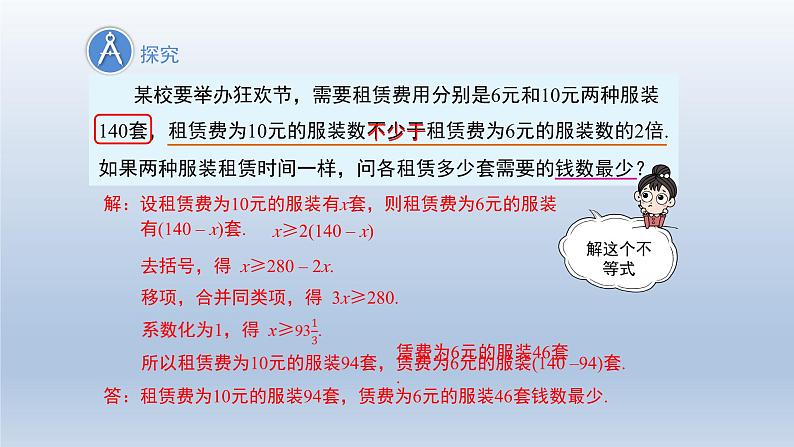 2024春七下数学第7章一元一次不等式和不等式组7.2一元一次不等式应用上课课件（沪科版）第8页