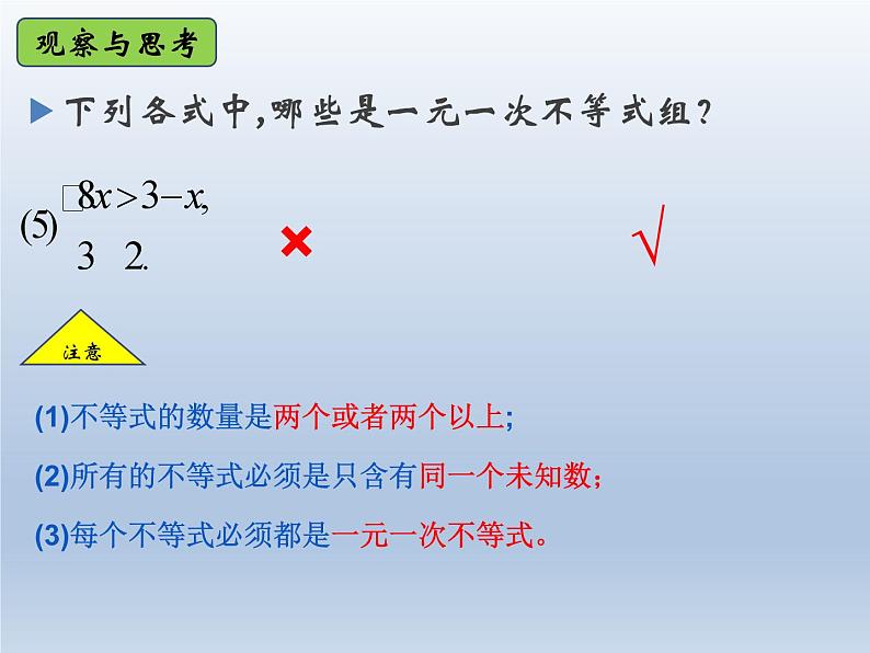 2024春七下数学第7章一元一次不等式和不等式组7.2一元一次不等式及其解法上课课件（沪科版）06