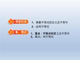 2024春七下数学第7章一元一次不等式和不等式组7.1不等式及其基本性质上课课件（沪科版）