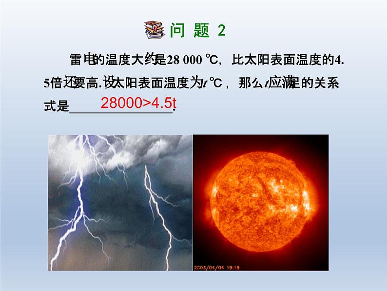 2024春七下数学第7章一元一次不等式和不等式组7.1不等式及其基本性质上课课件（沪科版）第5页