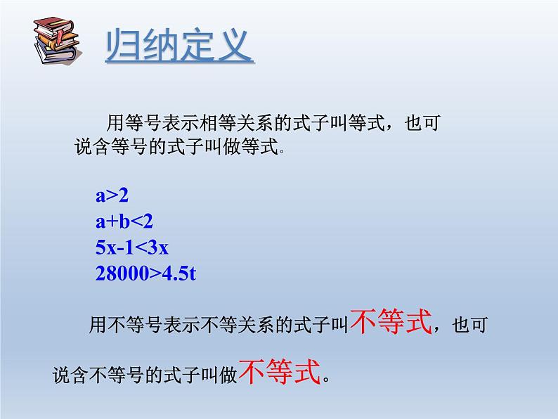 2024春七下数学第7章一元一次不等式和不等式组7.1不等式及其基本性质上课课件（沪科版）第6页